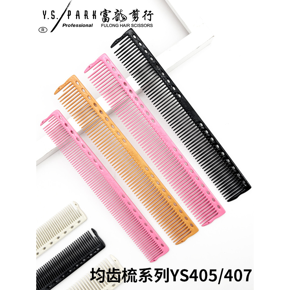 ญี่ปุ่นญี่ปุ่น YS.PARK Texture เฉลี่ยฟันหวีฟันกว้าง YS405 ผมยาวตัดผมหวีผมสไตลิสต์ ys407 หญิงผม Fine 