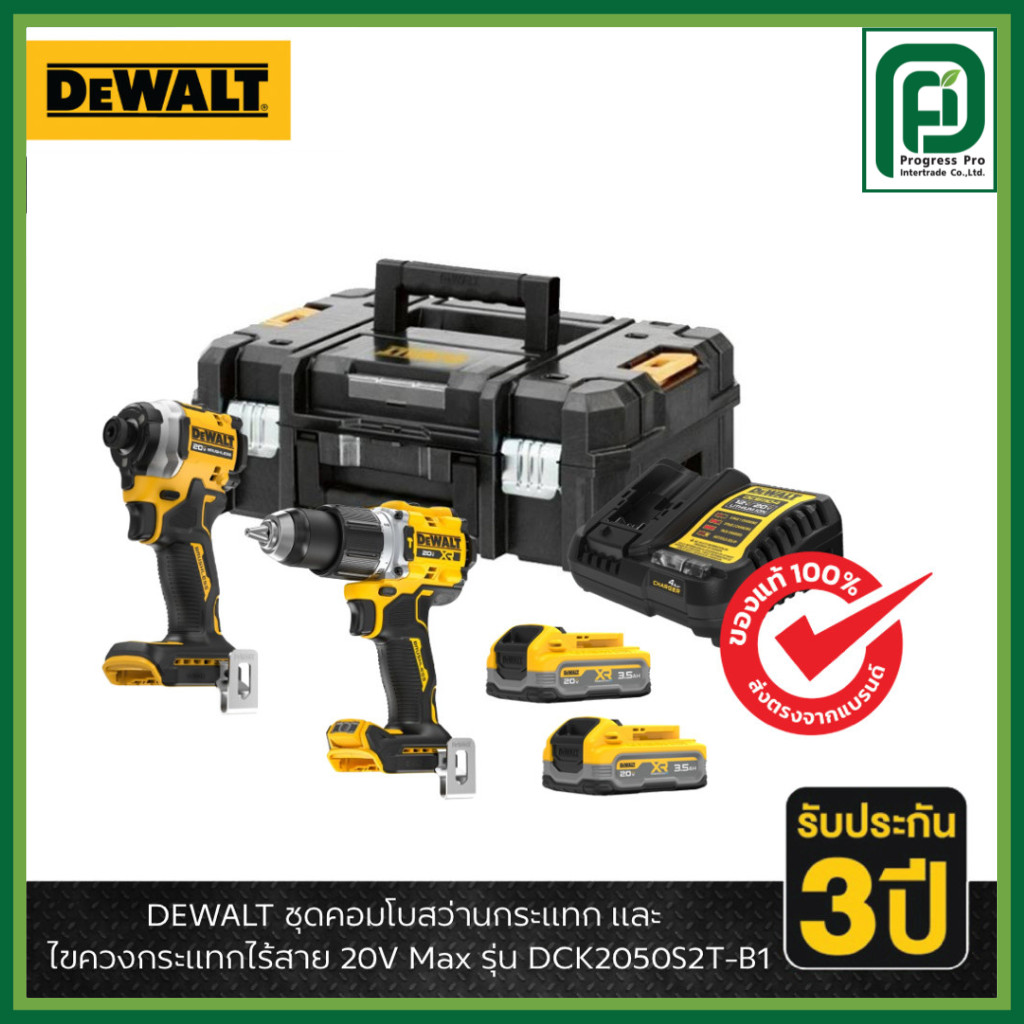 DEWALT รุ่น DCK2050S2T-B1 ชุดคอมโบสว่านกระแทกและไขควงกระแทกไร้สายไร้แปรงถ่าน 20V Max
