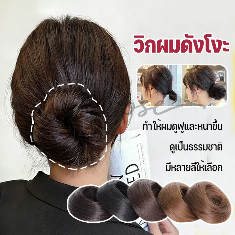 วิกผมรัดทรงผมดังโงะ วิกผมธรรมชาติฟูนุ่ม วิกผมตรงทรงมวย ผมมวยฟู ดังโงะ สไตล์เกาหลี ยางรัดผมทรงโดนัท Women’s แฮร์พีชดังโงะ