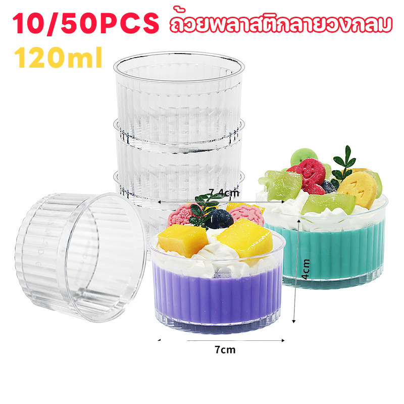 10/50PCS 120ml ถ้วยพลาสติกลายวงกลม พลาสติกแข็ง PS ปาร์ตี้ เหมาะสำหรับใส่มูส พุดดิ้ง ทีรามิสุ ไอศกรีม และขนมหวานต่าง