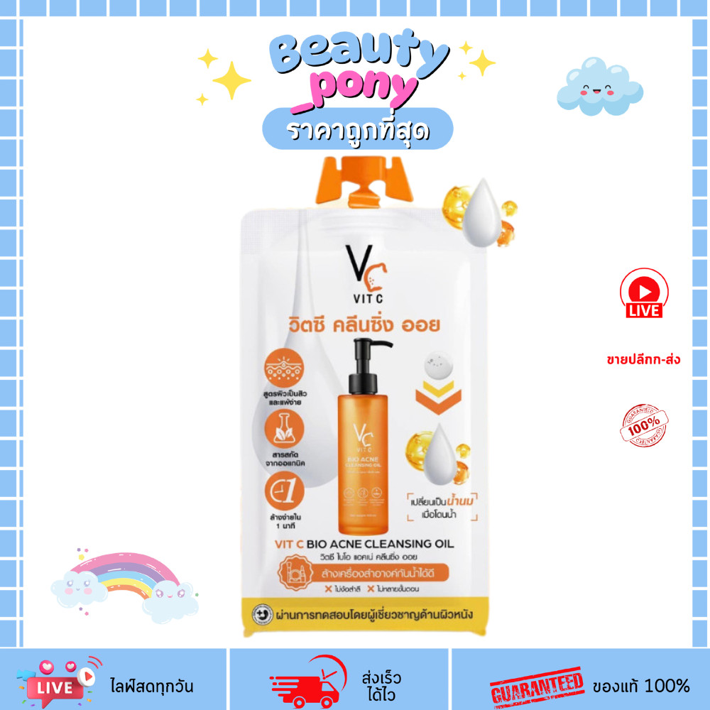(1ซอง) VC Vit C Bio Acne Cleansing Oil วีซี แอคเน่ คลีนซิ่ง ออยล์ ล้างเมคอัพสะอาด ลดสิว