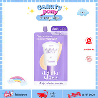 (1ซอง) กันแดดไดฟูกุ Deesay (5ml) ผิวนุ่มเด้ง Glowy & Matte ค…