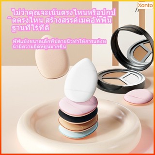 Xanto พัฟฟองน้ํามินิสวมนิ้ว 6 สี (คละสี) สำหรับรองพื้นและคอน…
