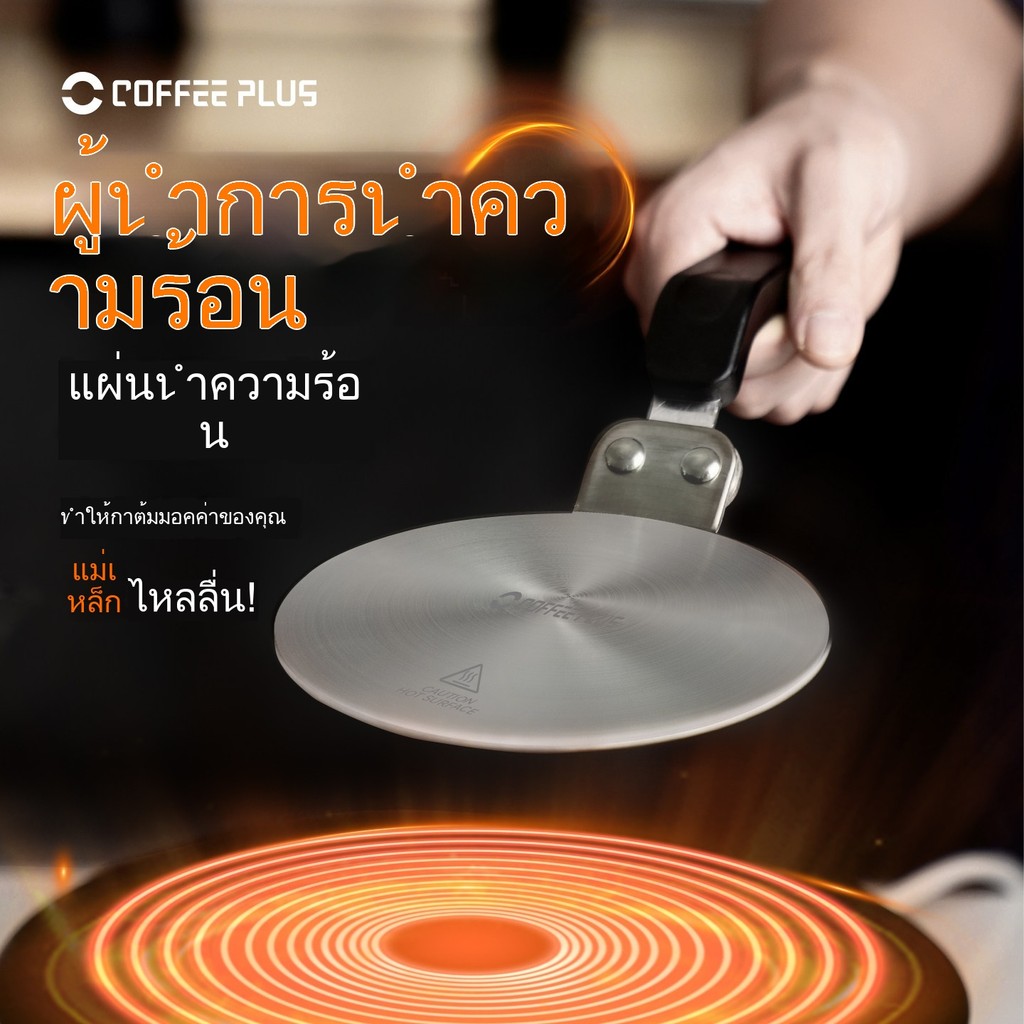 [จัดส่งด่วน] coffeeplus Moka Pot Coffee เตาแม่เหล็กไฟฟ้าในครัวเรือนบอร์ดนําความร้อนเตาแก๊สหม้อกาแฟอเ