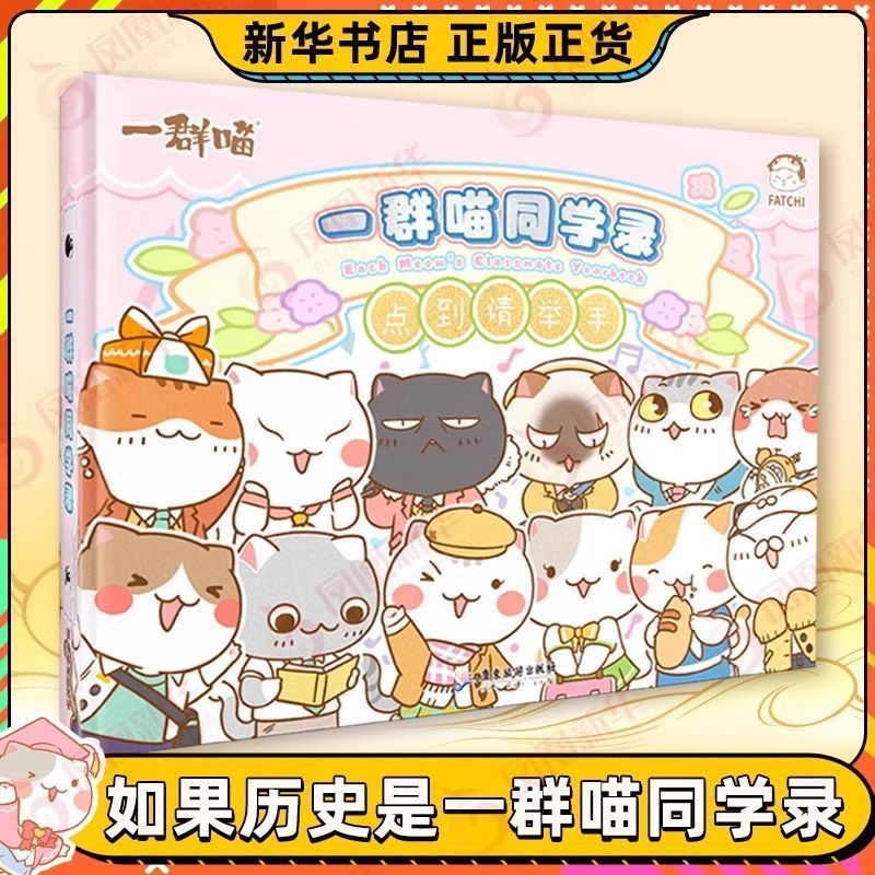 2025年如果历史是一群喵同学录肥志新作聚齐家族大玩变身游戏Q版3.12025: If History Were a Group of Cat Friends - A New Work of Fat 