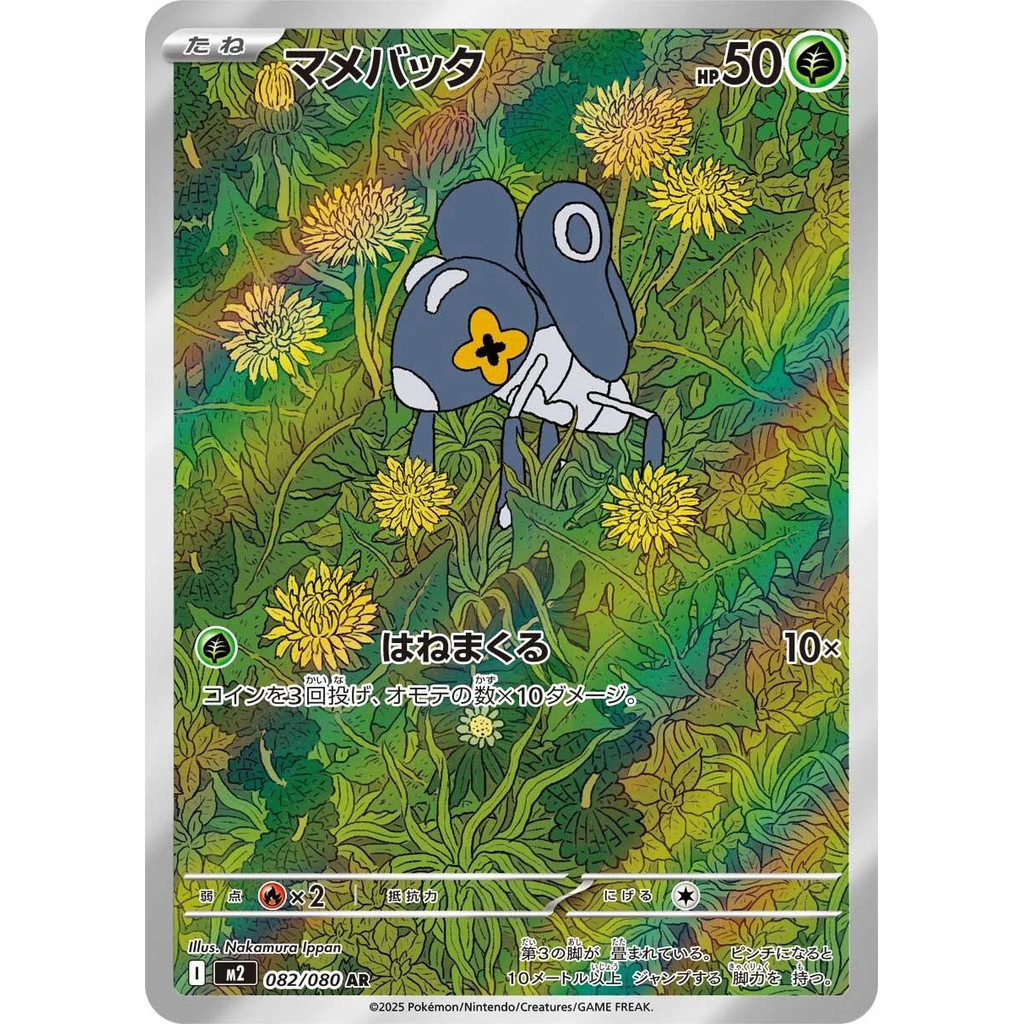 [Binder Condition] Nymble 82 Pokemon Japanese Inferno X