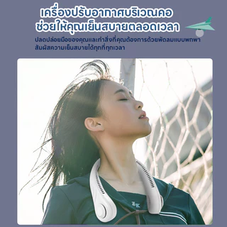 พัดลมคล้องคอ พัดลมห้อยคอแบบพกพา ชาร์จ USB ปรับลมได้ 3 ระดับ กีฬากลางแจ้งพัดลมพกพาขนาดเล็ก สำหรับในบ้านและนอกบ้าน