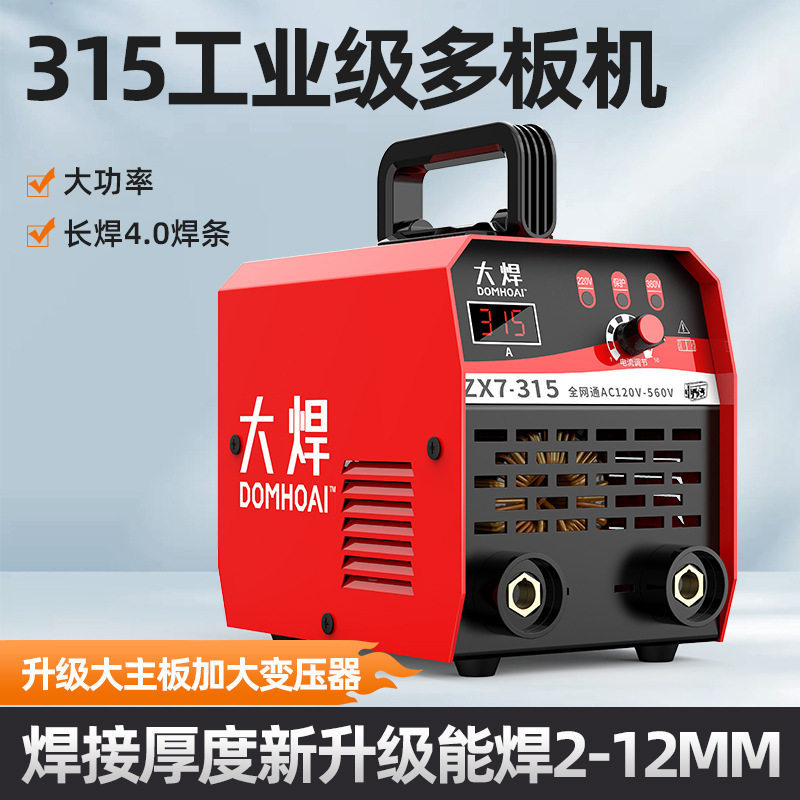 เครื่องเชื่อมขนาดใหญ่ ZX7-315/ZX7-250/ZX7-400 เชื่อมยาว Multi-Trigger 500 แรงดันไฟฟ้าเต็ม 220v380v
