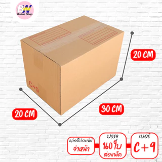 *ออกใบกำกับภาษีได้* กล่องไปรษณีย์ ฝาชน สีน้ำตาล จ่าหน้า (แพ็คจัมโบ้ 90-200 ใบ) ขนาดกลาง