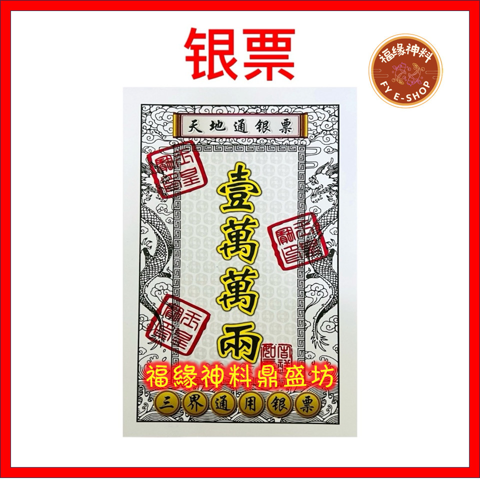 [ตั๋วเงิน] HH888 ตั๋วเงิน Tianditong 10,000 โทร 50 แผ่น Pack Repay Injustice Debt Master Treasury เง