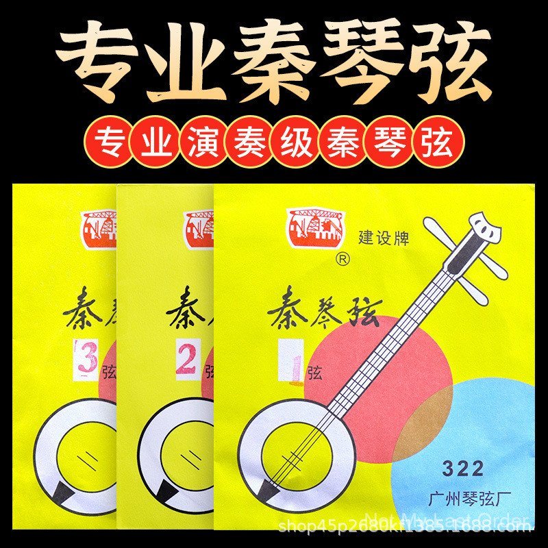 Qin Strings ก่อสร้าง Qin Qin Qin Qin Strings Qin Qin ชุด Strings Professional Qin Qin Qin Strings 12