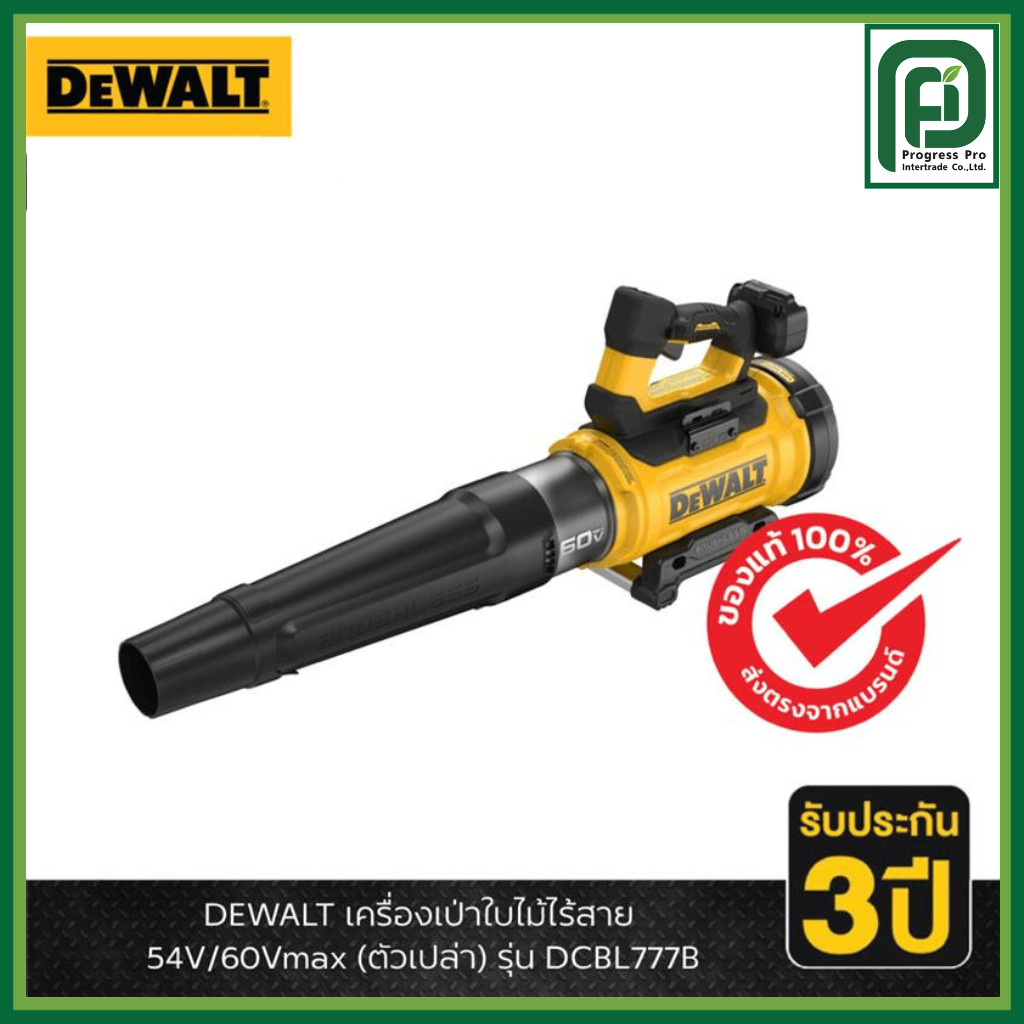 DEWALT รุ่น DCBL777B เครื่องเป่าลม 60V (ตัวเปล่า) (รหัสใหม่ DCBL777B)