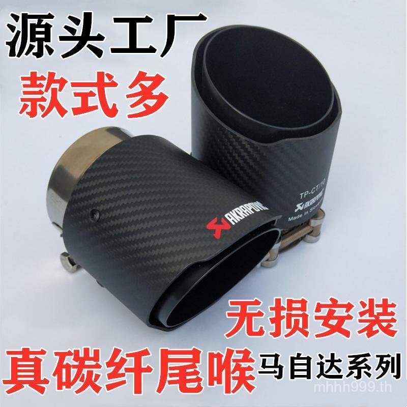 เฉพาะ Atez Tail Throat Scorpio Axela คาร์บอนไฟเบอร์หางคอ cx4/5 Ruiyi ดัดแปลงไอเสียขนาดใหญ่เส้นผ่านศู