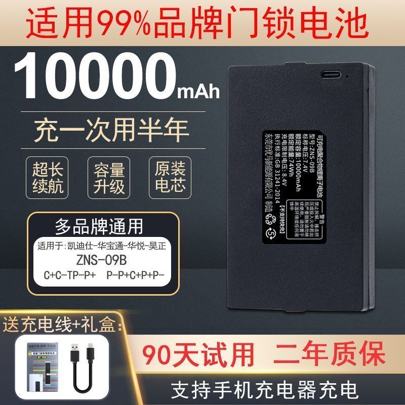 ล็อคประตูอัจฉริยะ 1,000mAh แบตเตอรี่รหัสล็อคลายนิ้วมือ 5500mAh โรงงานเดิมของแท้ ZNS09B/09E/09