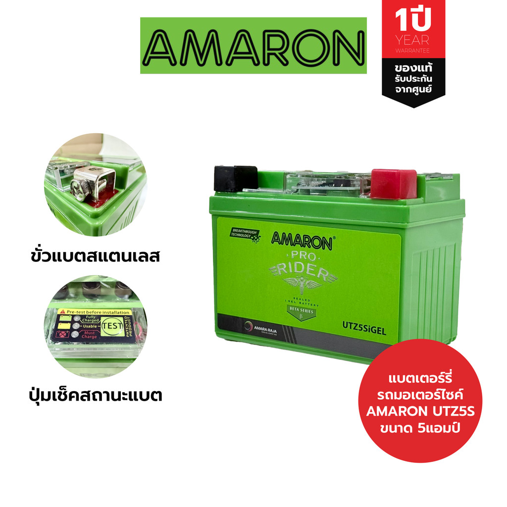 แบตเตอรี่รถมอเตอร์ไซค์ Amaron ขนาด 5แอมป์ - 10แอมป์ รับประกัน1ปี