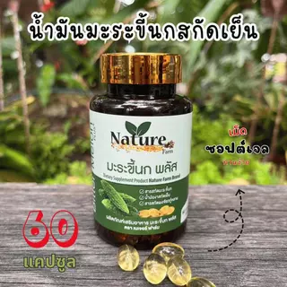 (ชุด 3 กระปุก)มะระสกัดเข้มข้น 60 แคปซูล Bitter Melon Extract Softgel