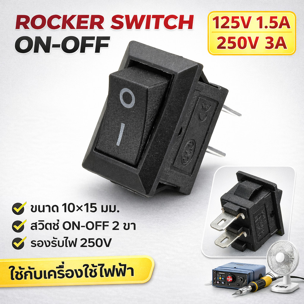 ✨ ซื้อเยอะ ยิ่งคุ้ม TJR  สวิตช์แลมป์ ขนาดเล็ก (Rocker switch) รุ่นประหยัด ไม่มีไฟ สีดำ 2 ขา 3A 250V , 6A 125V **