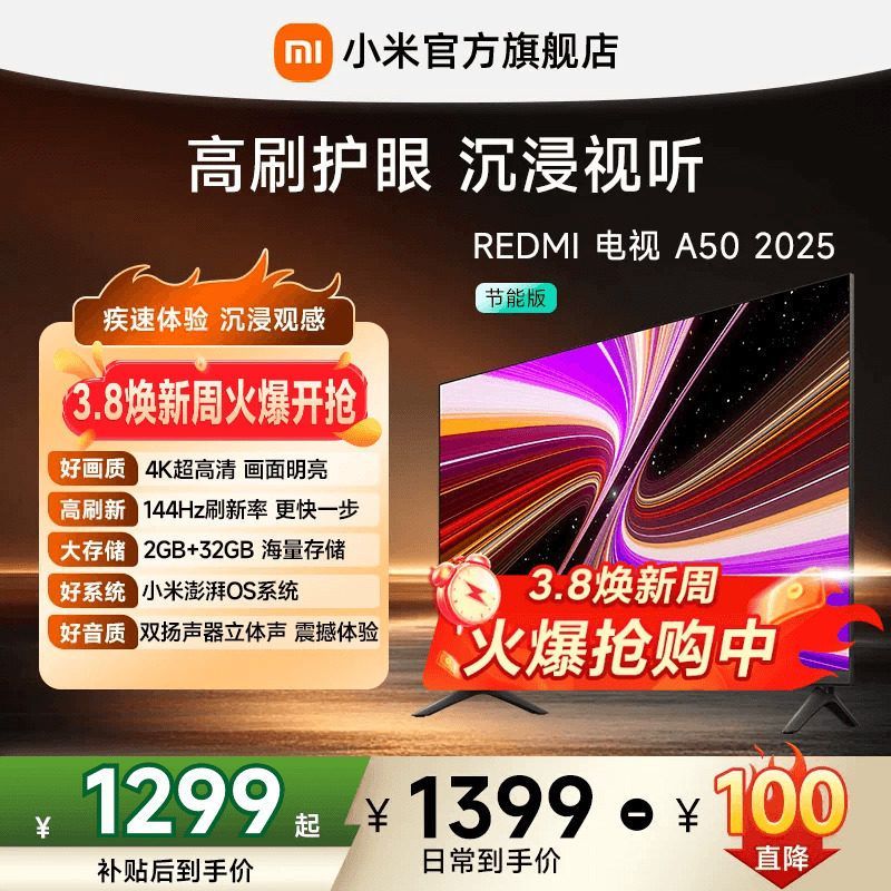 [พิเศษ Subsidy 100 หยวน] Xiaomi REDMI TV A50 นิ้ว 144Hz High Brush Eye Protection 4K TV