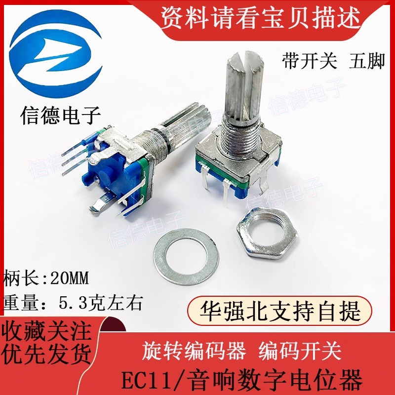 Rotary Encoder Encoder Switch/EC11/Audio Digital Potentiometer พร้อมสวิตช์ห้าขาความยาว 20 มม.