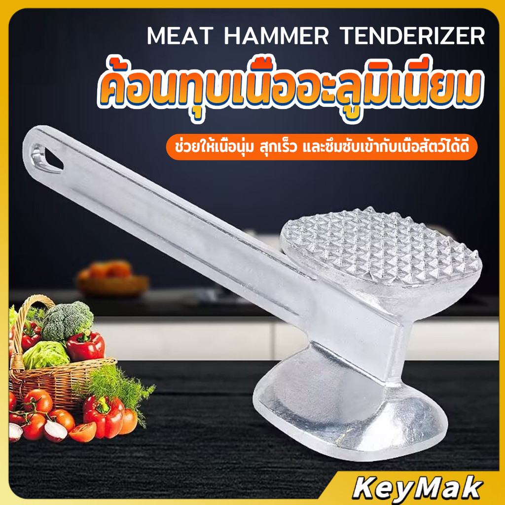 KeyMak ค้อนทุบเนื้อ เพิ่มความนุ่ม ค้อนทุบเนื้อสแตนเลส เกรด A meat hammer