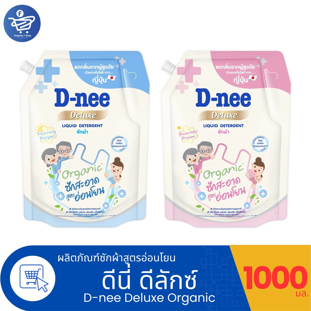 ดีนี่ น้ำยาซักผ้าเด็กสูตร ลดกลิ่นอับชื้น D-nee Deluxe ขนาด 1000 มล. ทั้ง 2 สูตร