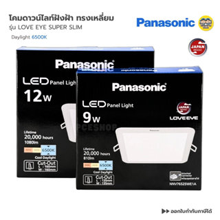 **แบบสลิม ทรงเหลี่ยม** Panasonic ดาวน์ไลท์ฝังฝ้า ทรงเหลี่ยม …