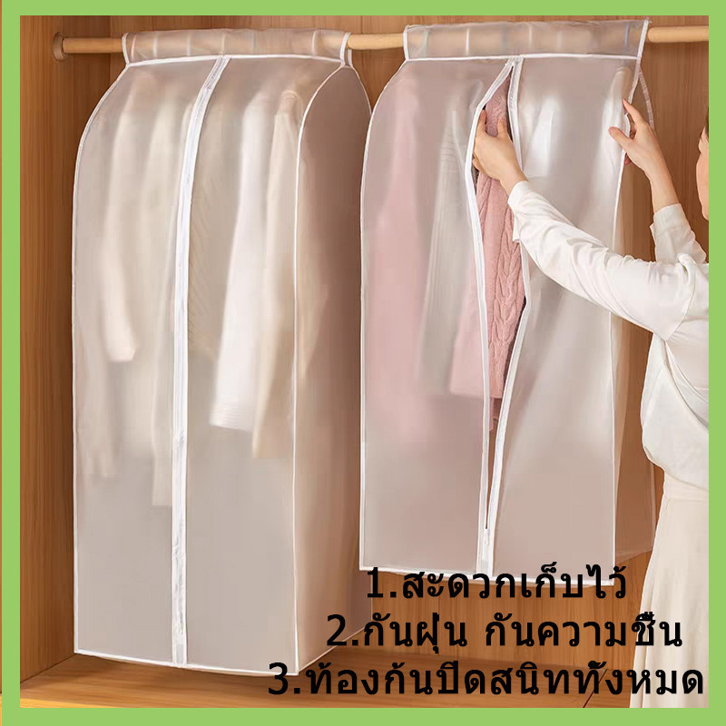 ฝาครอบกันฝุ่นสำหรับเสื้อผ้า ถุงกันฝุ่น ฝาครอบกันฝุ่น ที่คลุมเสื้อผ้า ถุงกันฝุ่นเสื้อ พลาสติกปกป้องผ้า มีหลากหลายขนาด