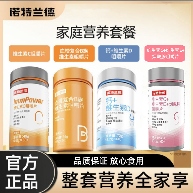 Note.Land Niacinamide+Calcium VD+Blood Orange B+Vitamin C Combine Vitamin Nutrition Package 正 1Q2Q