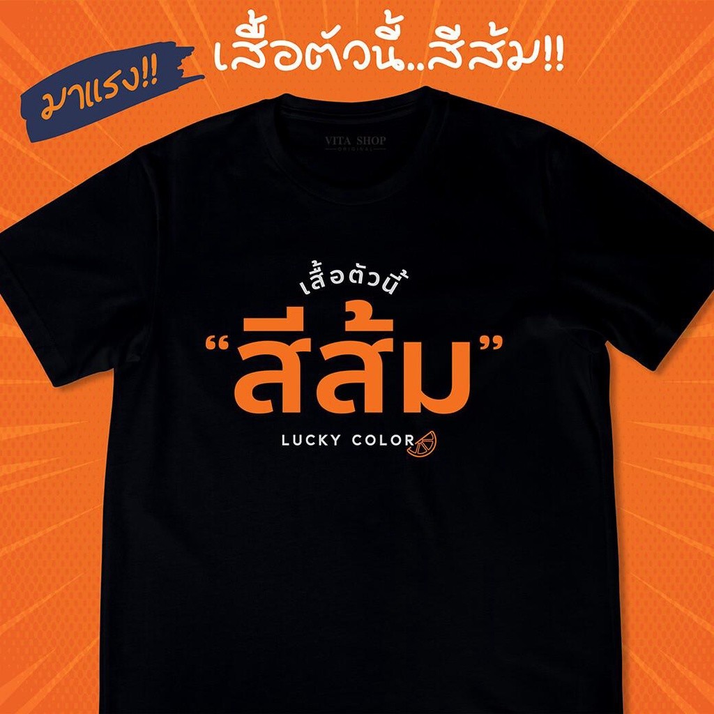 🔥BKK[จัดส่งในกรุงเทพฯ] เสื้อด้อมส้ม | PEOPLE | เสื้อยืดคอตตอนเนื้อนุ่ม เสื้อตัวนี้สีส้ม  สีส้มทั้งใจS-3XL ผ้าคอตตอน