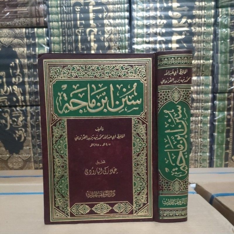 Sunan Ibn majah Dar taufiqiyah