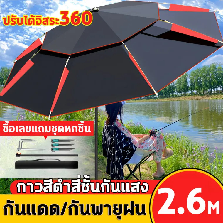ร่มตกปลา ร่มกันแดด 2.4-2.6เม ร่มตกปลาชิงหลิว ยางสีดำหนาสองชั้น ขนาดใหญ่ อลูมิเนียม+PPC กันแสง UV กันแดดกันฝน