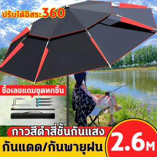 ร่มตกปลา ร่มกันแดด 2.4-2.6เม ร่มตกปลาชิงหลิว ยางสีดำหนาสองชั้น ขนาดใหญ่ อลูมิเนียม+PPC กันแสง UV กันแดดกันฝน