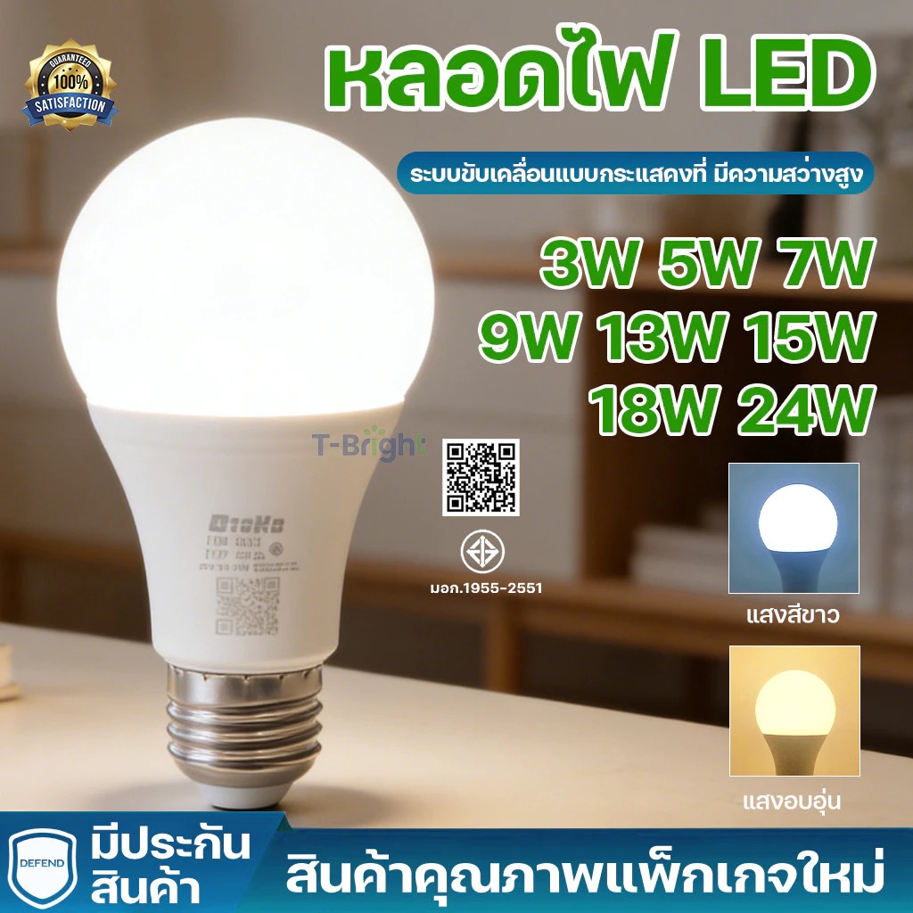หลอดไฟ LED 5W 7W 9W 13W 15W 18W 24W 48W มอก. แสงสีขาว/วอร์มไวท์ LED lamp bulb ขั้ว E27 ทนทาน สว่าง