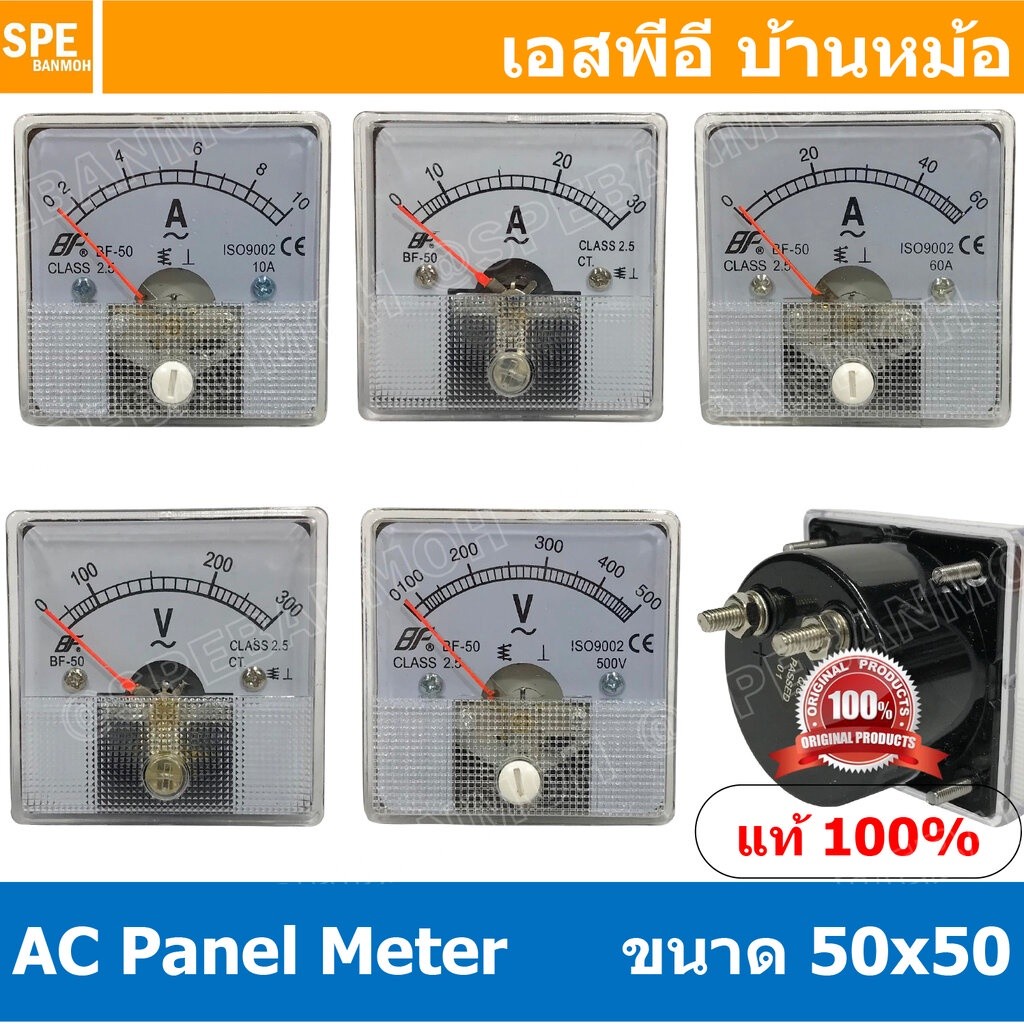 BF50AC AC Analog AC Panel Meter 50x50 เอซี พาแนลมิเตอร์ Panel AC Volt Amp Meter Volt Amp AC Analog A