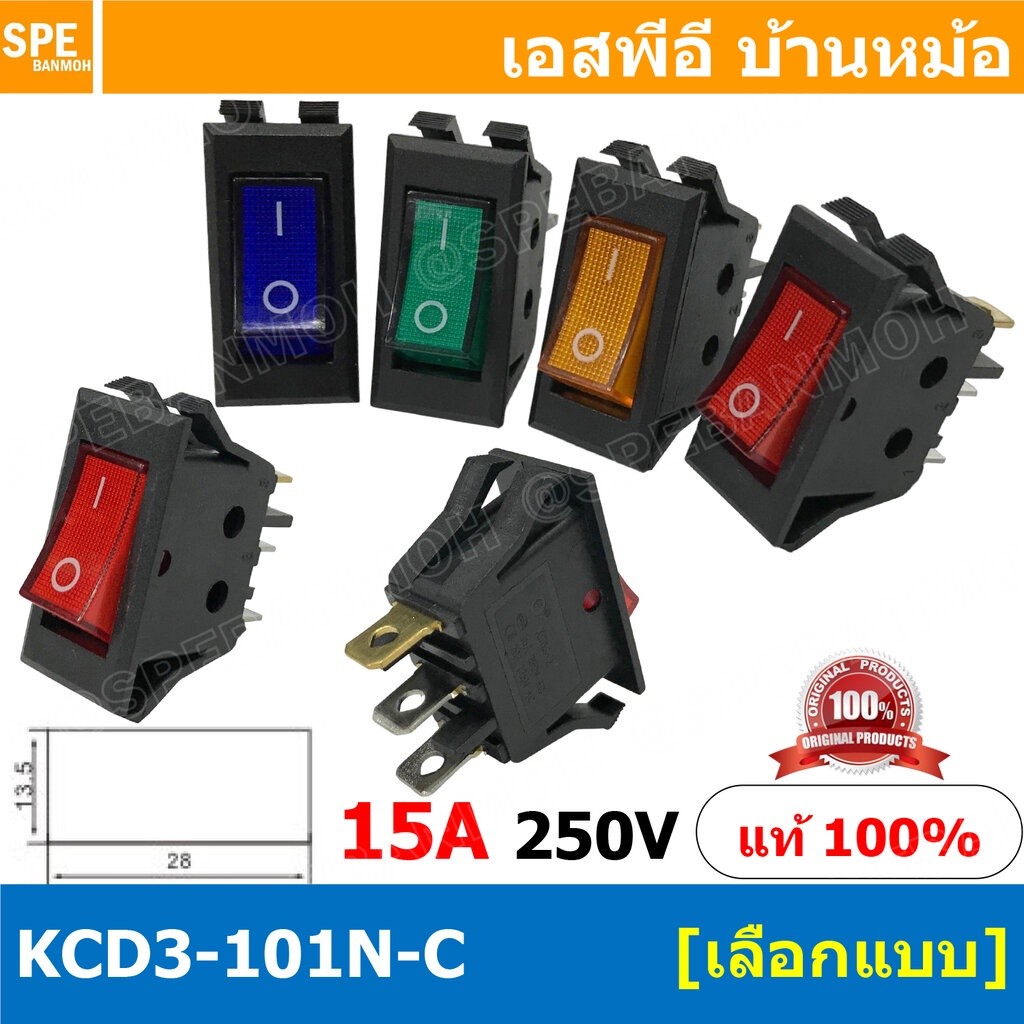 [ 3 ชิ้น ] KCD3-101N-C สวิทช์กระดก 3ขา รางปลั๊กไฟ สวิทช์รางปลั๊ก สวิทช์ปลั๊กไฟ สวิท กระดก KCD3 3 ขา 