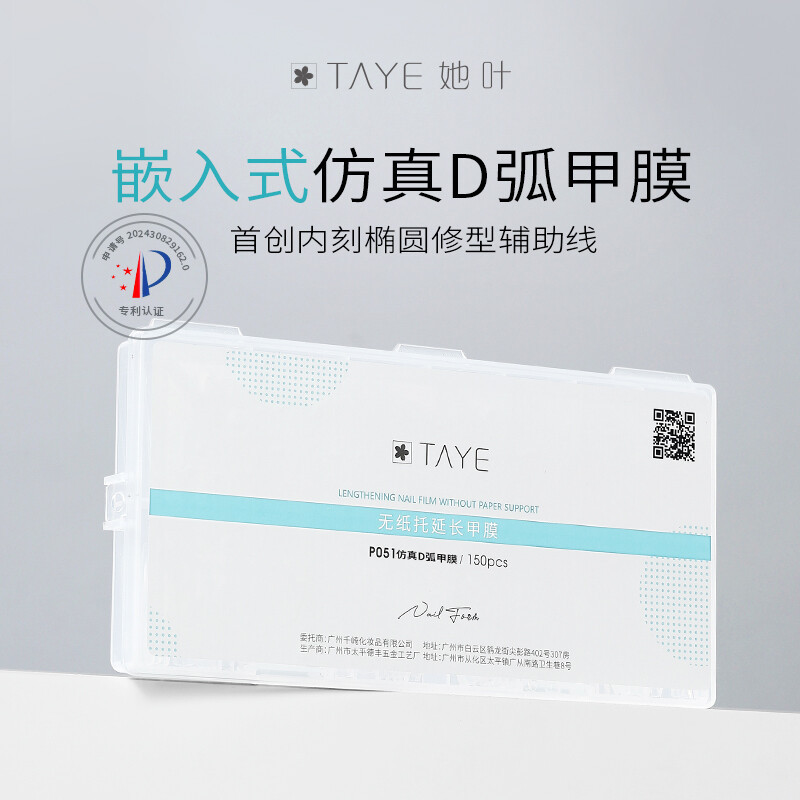 TAYE ฟิล์มเล็บไร้กระดาษ D-Arc จําลองฝัง เจลทาเล็บส่องไฟไร้รอยต่อบางเฉียบ P082