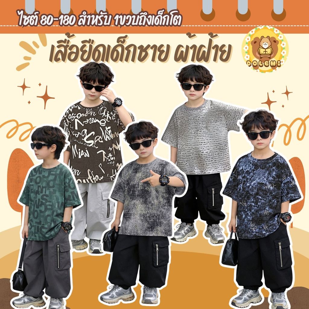 Dolemi Baby เสื้อยืดเด็ก ผ้าฝ้าย สกรีนลาย คอตตอน คอกลม แขนสั้น ผ้านุ่ม ลายสวย เด็กเล็ก-ผูใหญ่ ใส่ได้