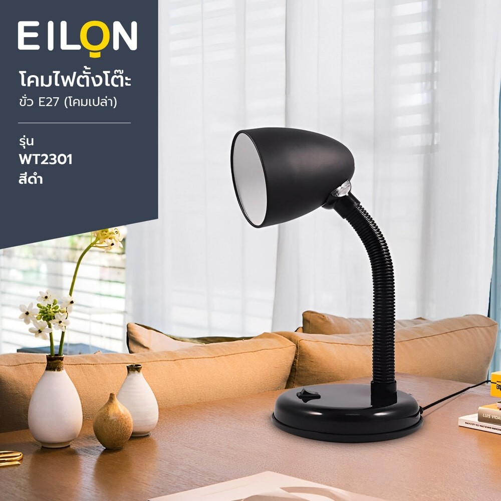eilon WT2301 โคมไฟตั้งโต๊ะ