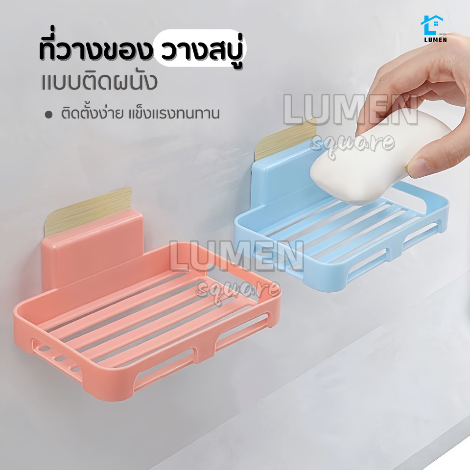 ที่วางสบู่ติดผนัง ที่วางฟองน้ำล้างจาน ไม่ต้องเจาะ รับน้ำหนักได้เยอะ มีให้เลือก