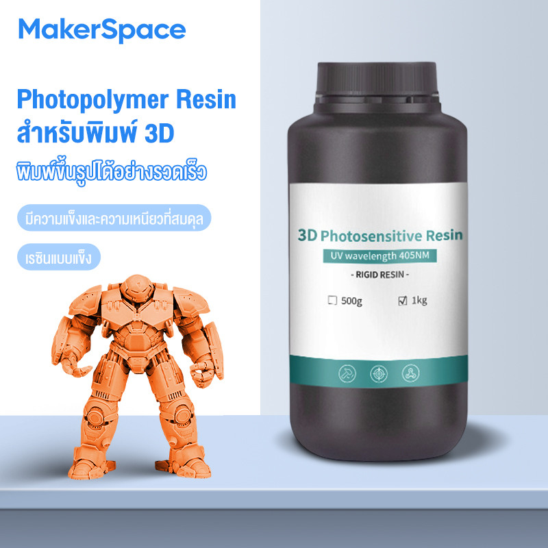 MakerSpace 3D Printer Resin ABS-Like Resin 3.0 1kg เรซิ่น for All LCD Resin 3D Printers ABW Black