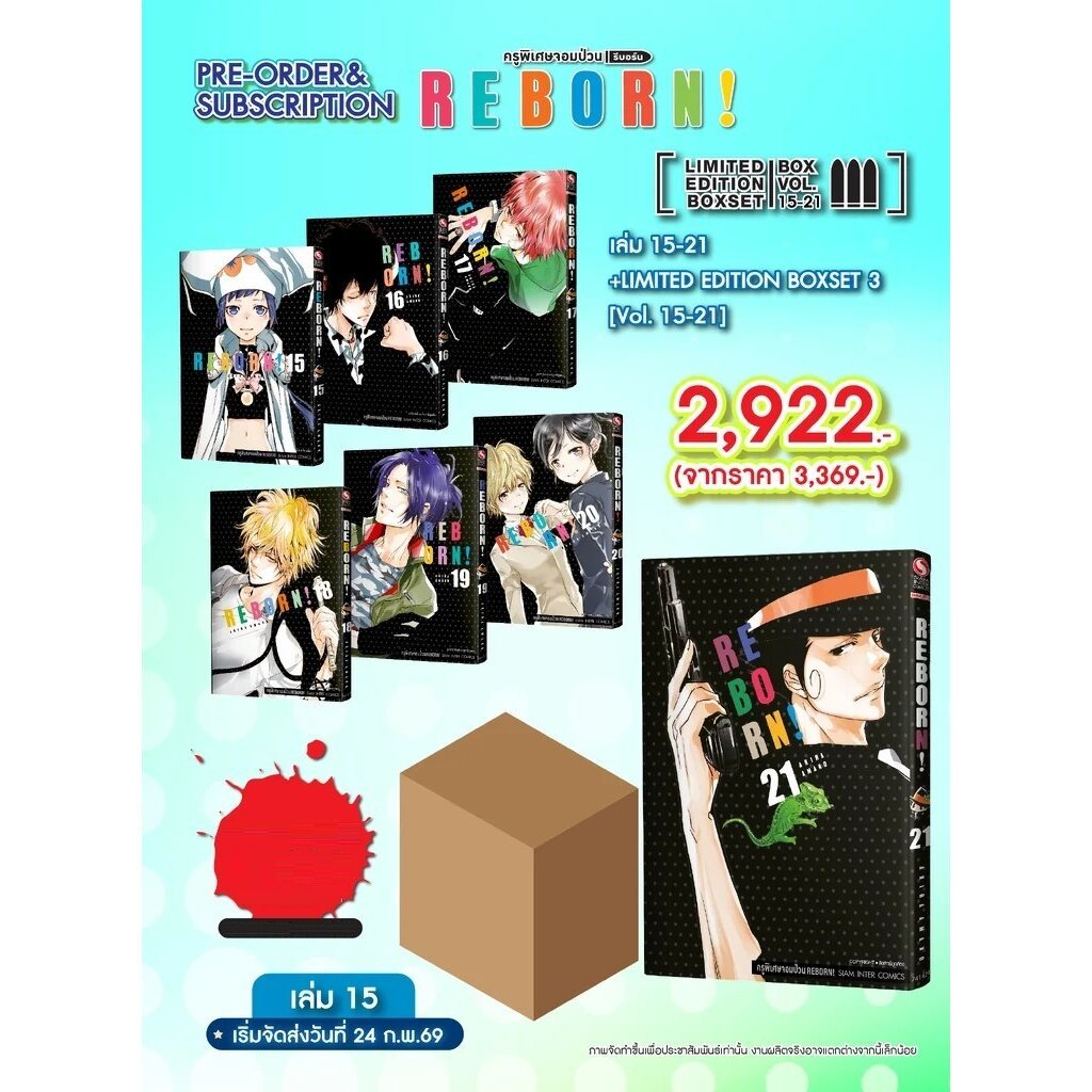 (PRE-ORDER) REBORN! ครูพิเศษจอมป่วน รีบอร์น! เล่ม 15-21 [NEW] (ชุดพิเศษ Boxset) [Subscription Order]
