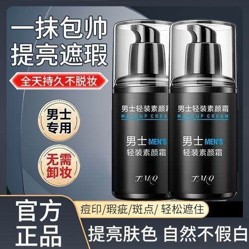 Men's Isolation Cream Acne Scar Brightening Skin Tone Cream Moisturizing Official Face Cream Lightwe