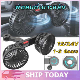 12v/24v พัดลมในรถยนต์ พัดลม USB ในรถยนต์ ปรับได้ 360 องศา พั…