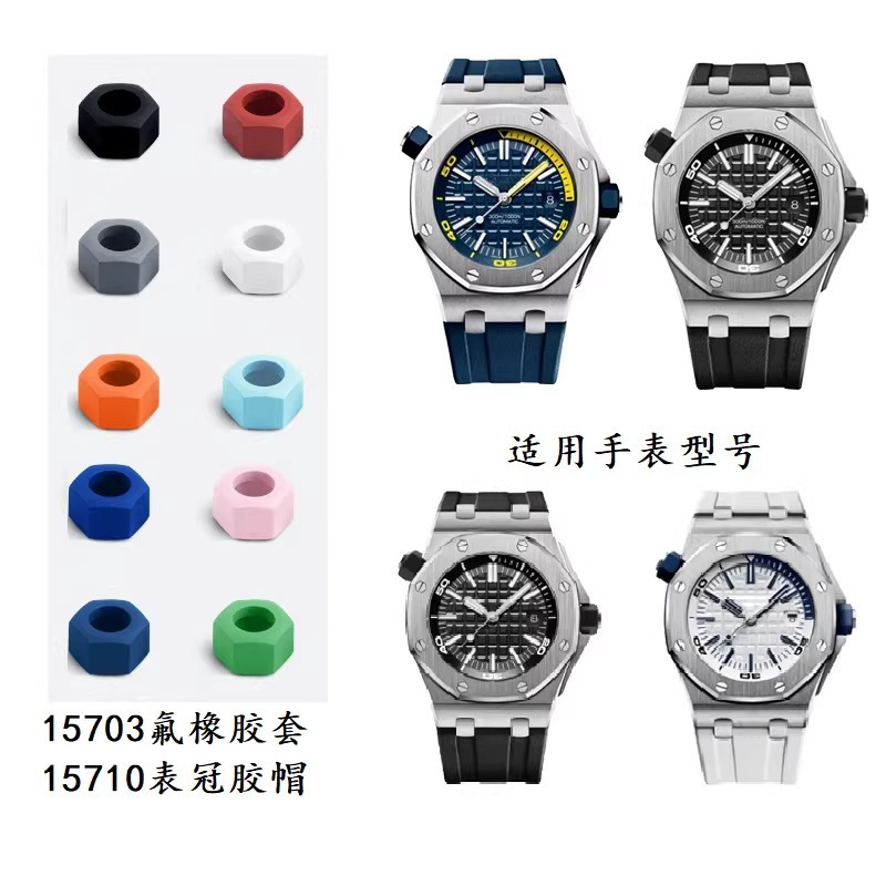 คุณภาพดีสไตล์ฝาครอบยางฟลูออไรด์หมวกยางมงกุฎเหมาะสําหรับ Aibi AP Royal Oak Offshore 15703/15710