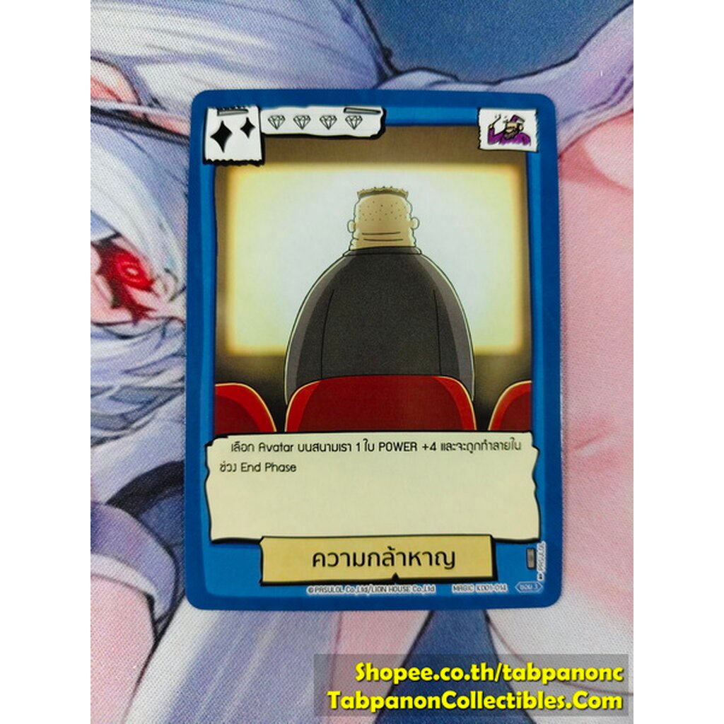 Battle of Talingchan KD01-014 ความกล้าหาญ