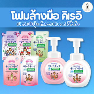 KIREI KIREI สบู่ล้างมือ โฟมล้างมือ สูตร Original สูตรปกป้องม…