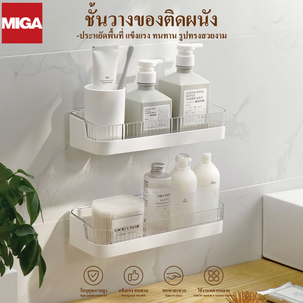 【Agate ของแท้】ชั้นวางของติดผนัง ชั้นวางของในห้องน้ำ  ไม่ต้องเจาะ ทนทานแข็งแรงไม่หลุดง่าย กันน้ำและคว