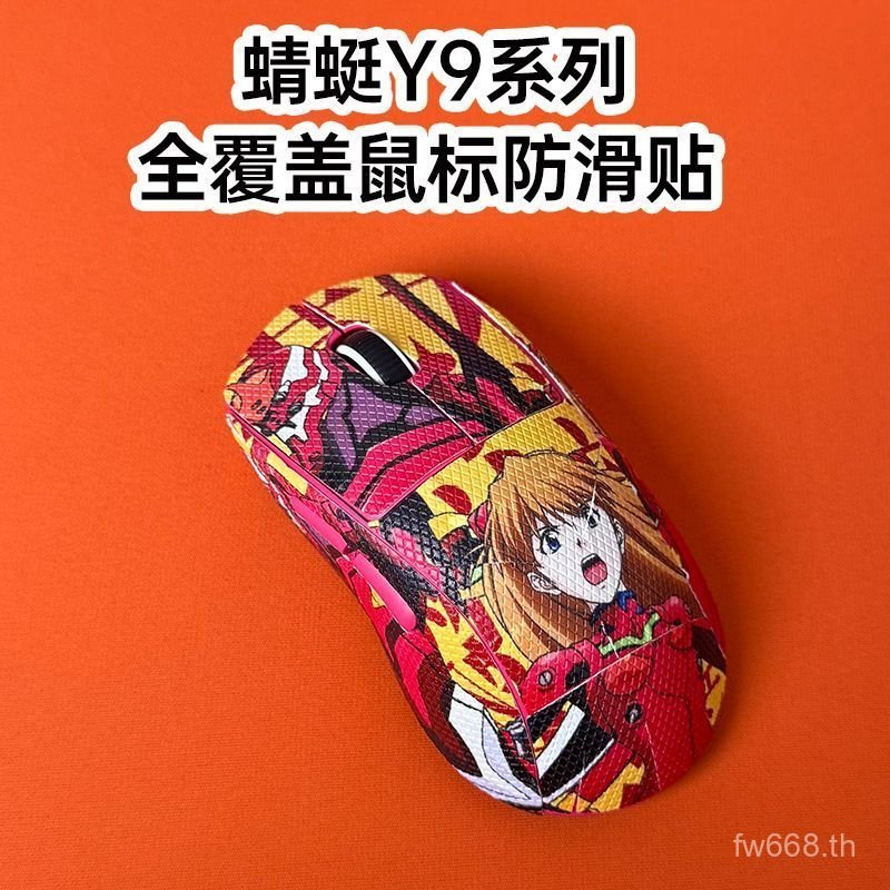ยอดนิยม ATK Dragonfly Y9 Master Edition เมาส์สติกเกอร์กันลื่นรวมทุกอย่างดูดซับเหงื่อ y9Promax สติกเก
