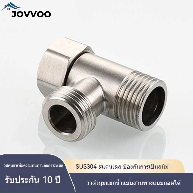 ท่อแยกน้ำ 3 ทาง สแตนเลส 304 สำหรับห้องน้ำ อุปกรณ์ก๊อกน้ำ แยกน้ำ 1 เข้า 2 ออก ต่อข้อต่อภายในและภายนอก