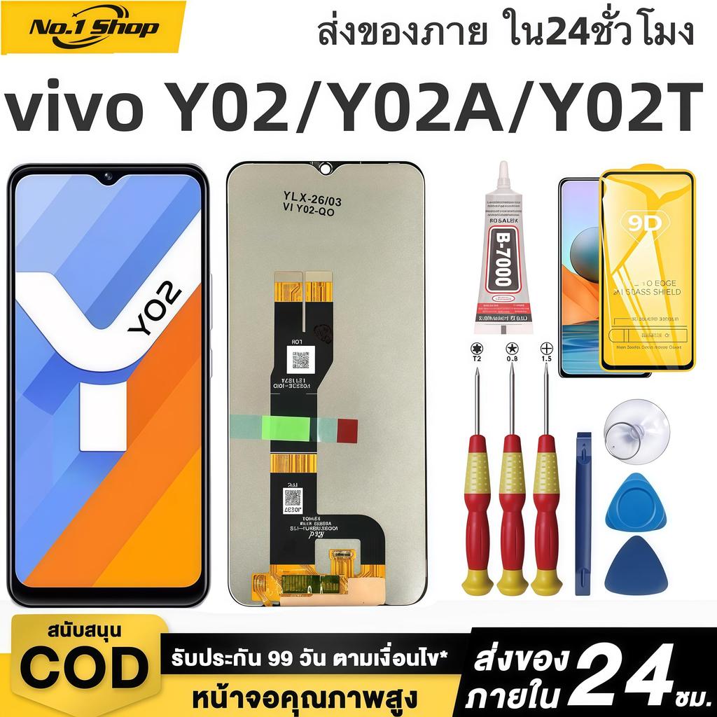 หน้าจอ LCD เกรดพรีเมียม, สำหรับ vivo Y02/Y02A/Y02T, สีสันสดใสเป็นธรรมชาติ คุ้มค่าราคา จัดส่งภายใน 24 ชม